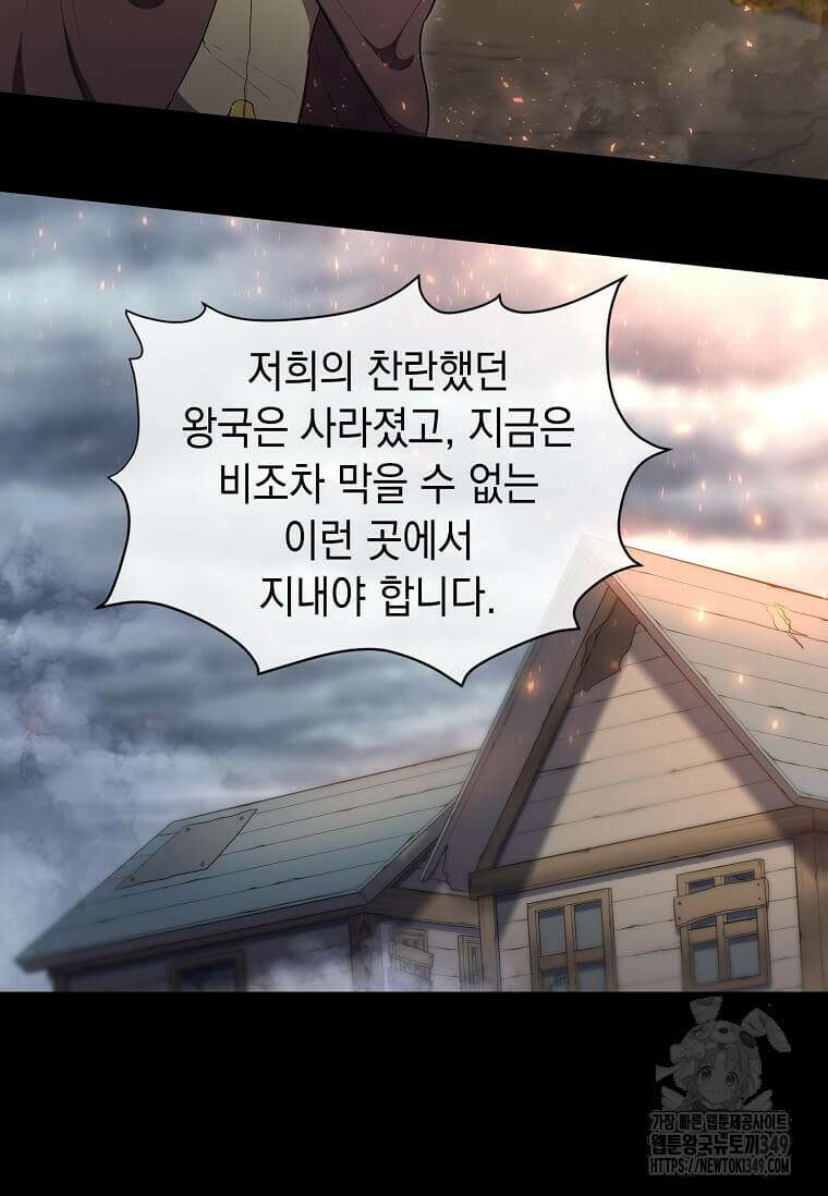 스킬빨로 레벨업 69화 24