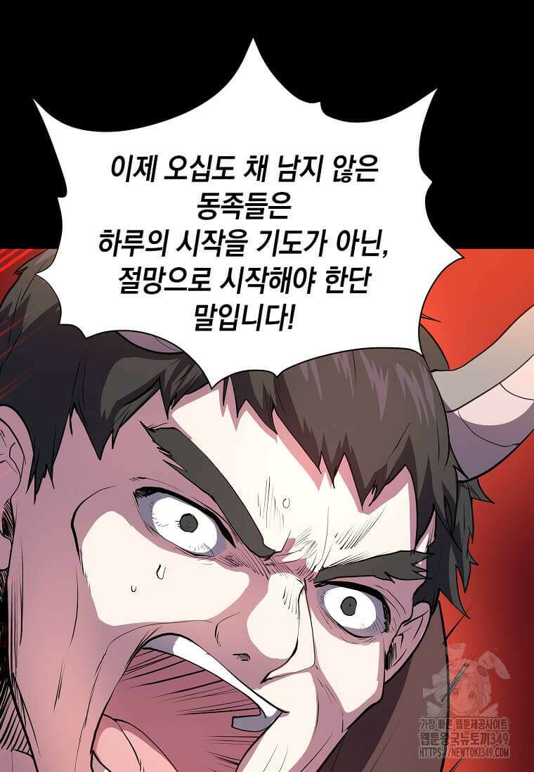 스킬빨로 레벨업 69화 25