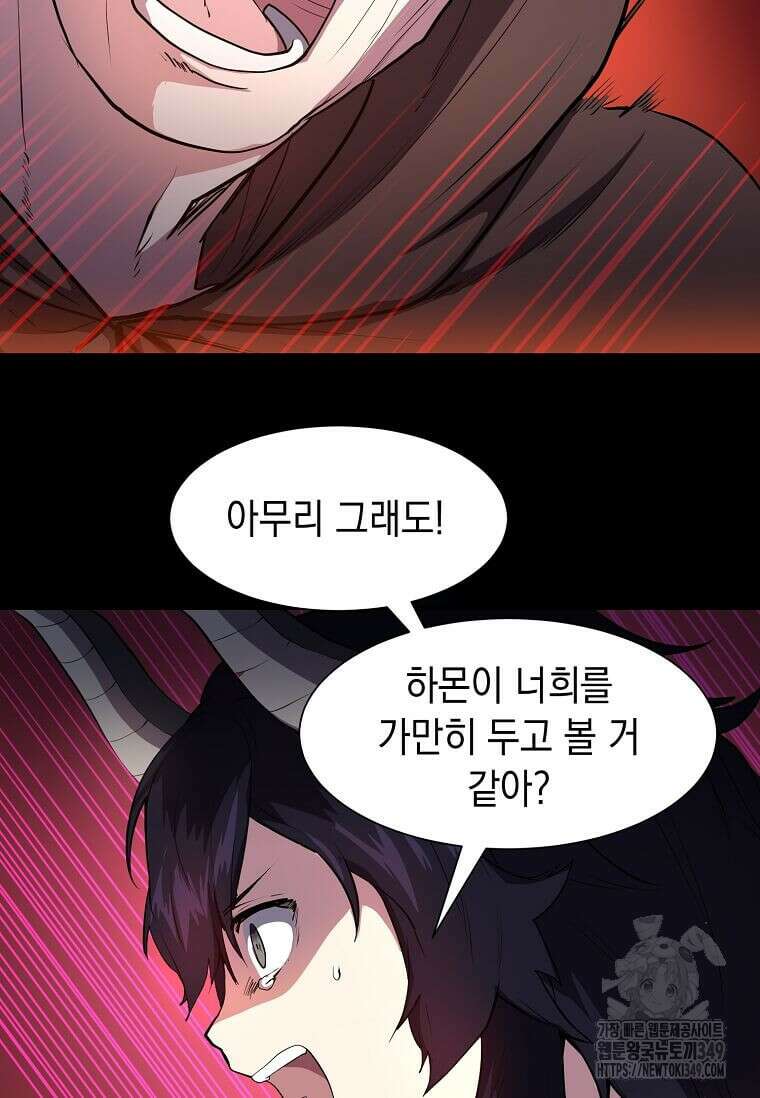 스킬빨로 레벨업 69화 26