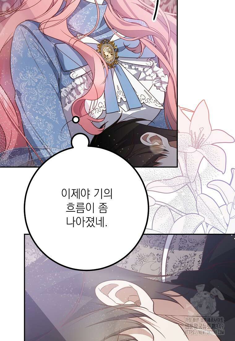마음이 이끄는 대로 9화 7