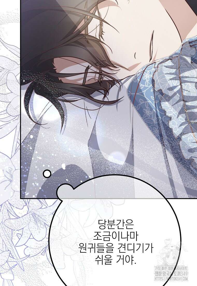 마음이 이끄는 대로 9화 8