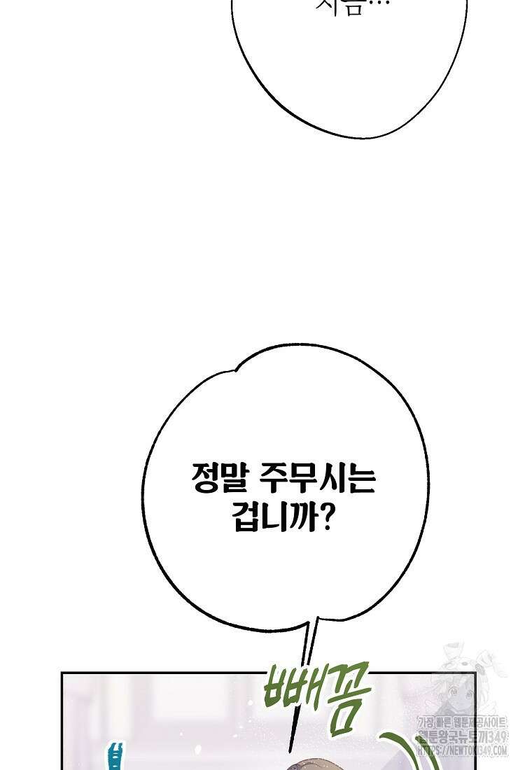 마음이 이끄는 대로 9화 11