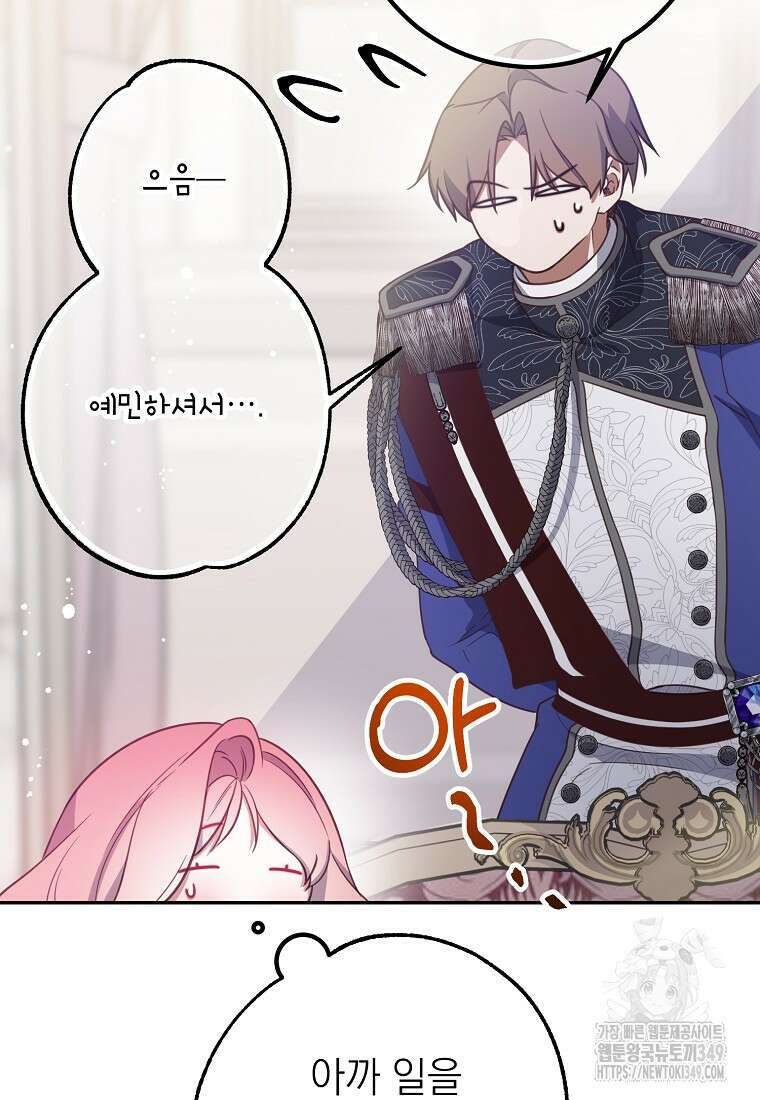 마음이 이끄는 대로 9화 17