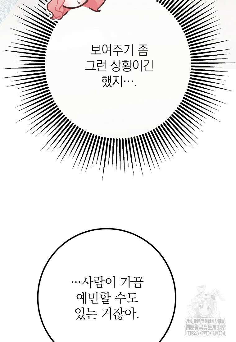 마음이 이끄는 대로 9화 21