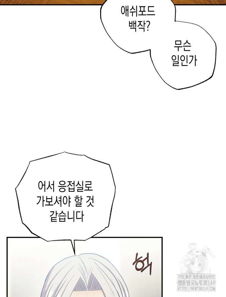 내가 버린 개에게 물렸을 때 45화 3