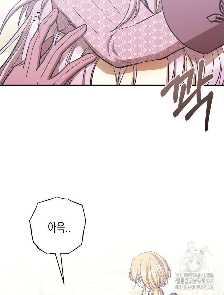 내가 버린 개에게 물렸을 때 45화 7