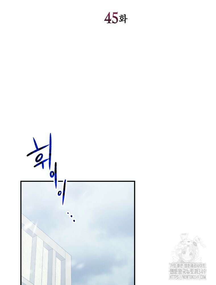 내가 버린 개에게 물렸을 때 45화 12