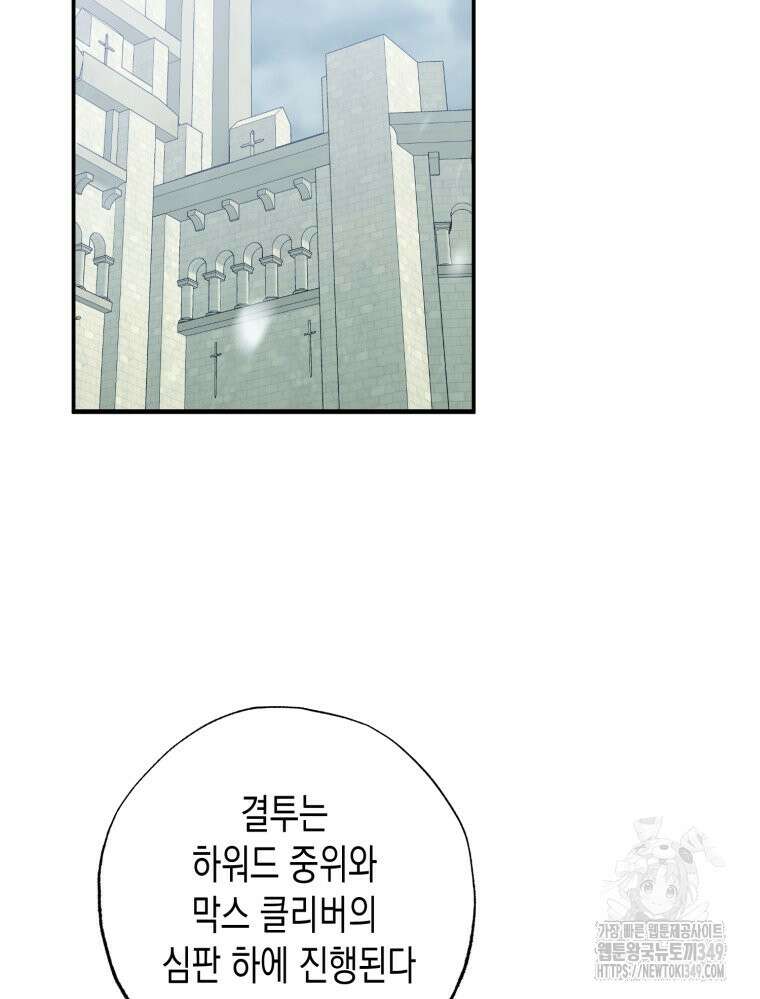 내가 버린 개에게 물렸을 때 45화 13