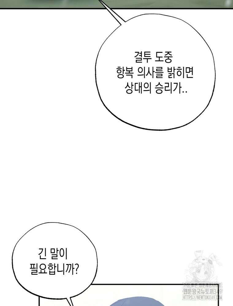 내가 버린 개에게 물렸을 때 45화 15