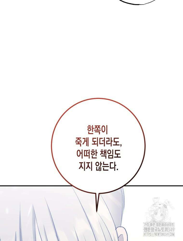 내가 버린 개에게 물렸을 때 45화 17
