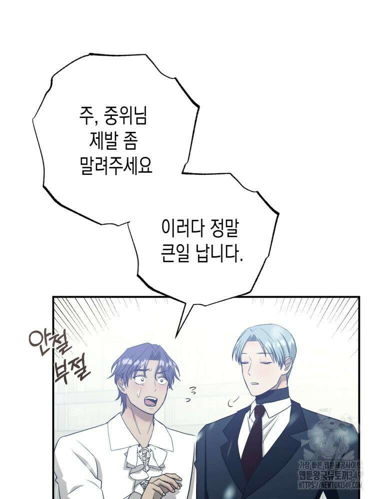 내가 버린 개에게 물렸을 때 45화 19