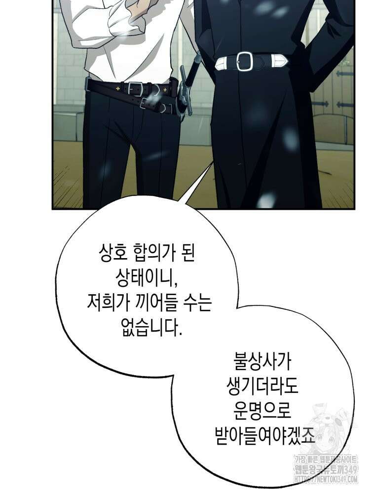 내가 버린 개에게 물렸을 때 45화 20