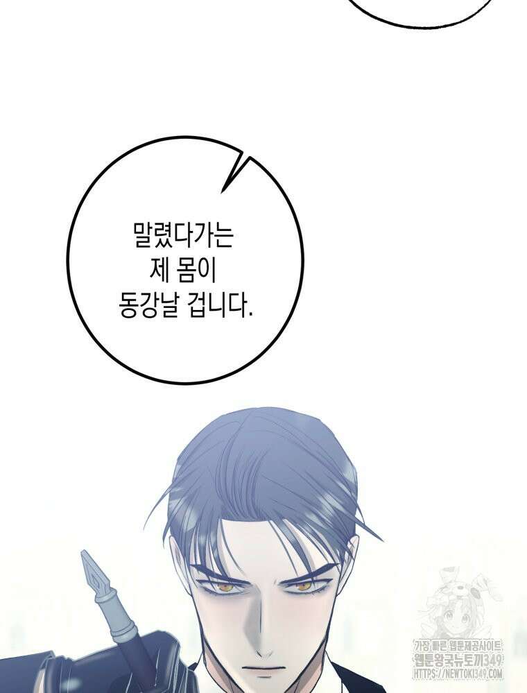내가 버린 개에게 물렸을 때 45화 22