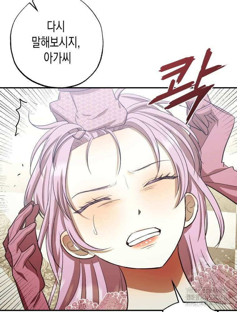 내가 버린 개에게 물렸을 때 45화 26