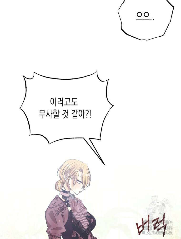 내가 버린 개에게 물렸을 때 45화 27