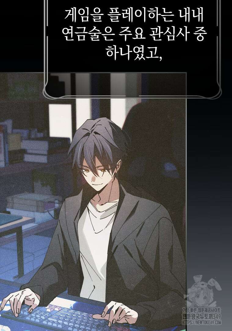 마법학교 앞점멸 천재가 되었다 32화 3