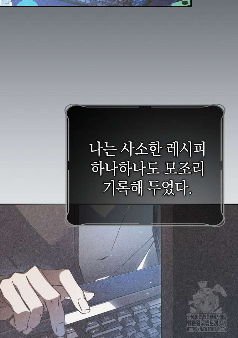 마법학교 앞점멸 천재가 되었다 32화 4