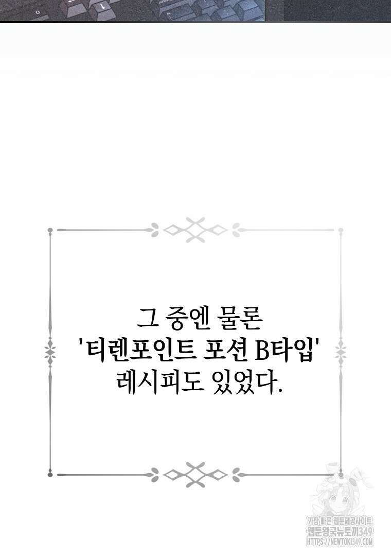 마법학교 앞점멸 천재가 되었다 32화 5