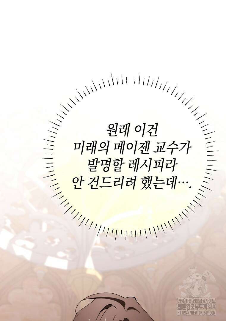 마법학교 앞점멸 천재가 되었다 32화 6