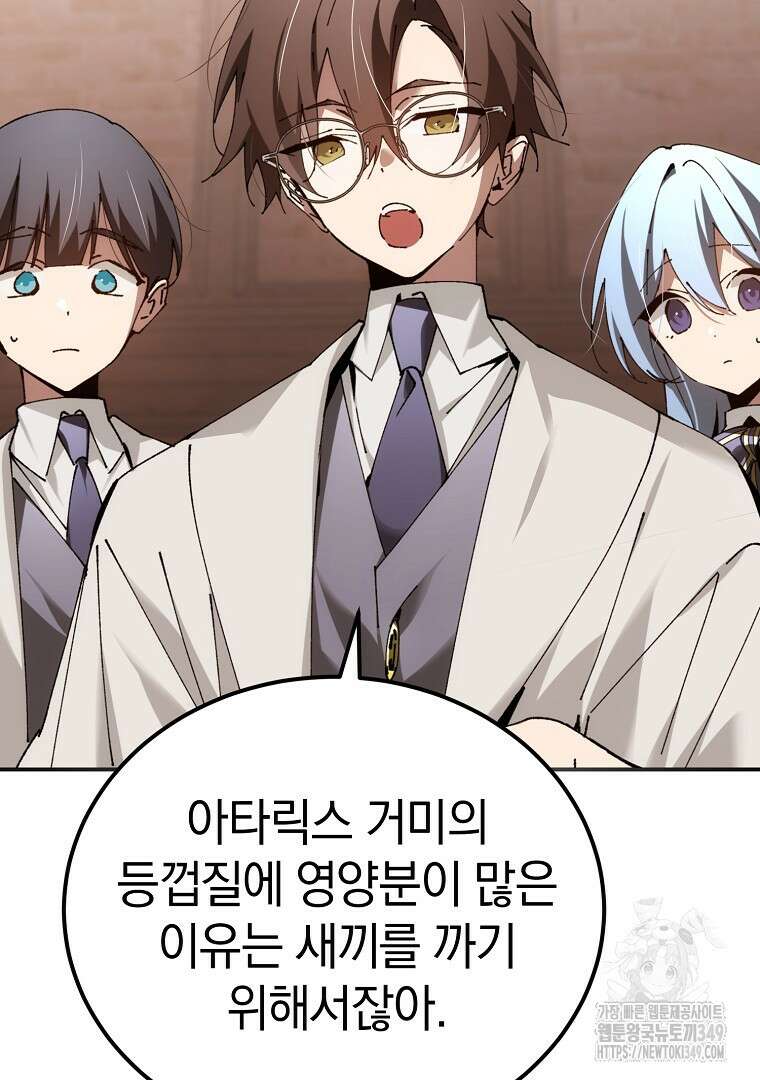 마법학교 앞점멸 천재가 되었다 32화 7