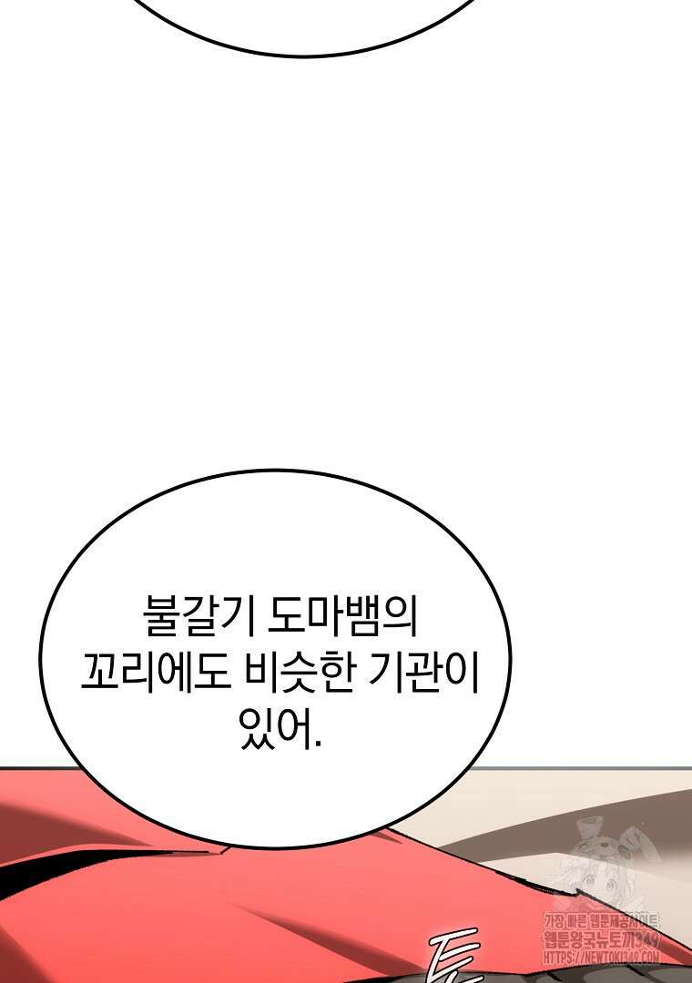 마법학교 앞점멸 천재가 되었다 32화 8