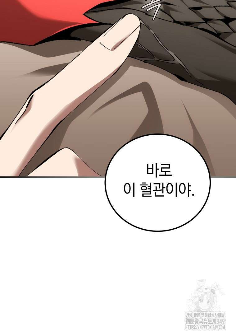 마법학교 앞점멸 천재가 되었다 32화 9