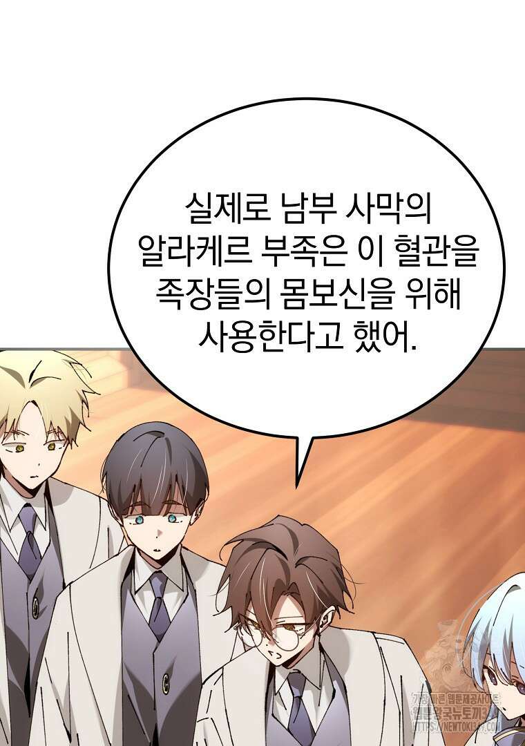 마법학교 앞점멸 천재가 되었다 32화 10
