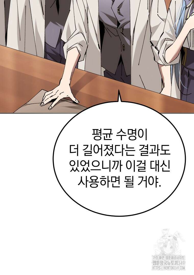 마법학교 앞점멸 천재가 되었다 32화 11