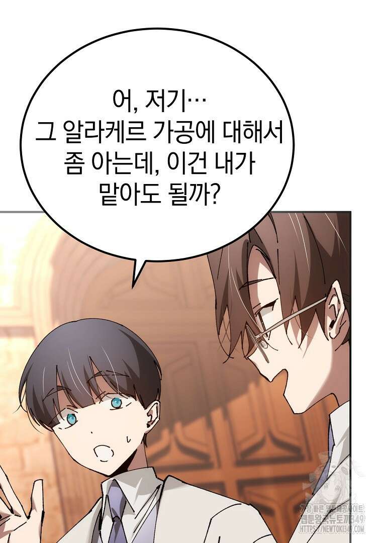 마법학교 앞점멸 천재가 되었다 32화 12