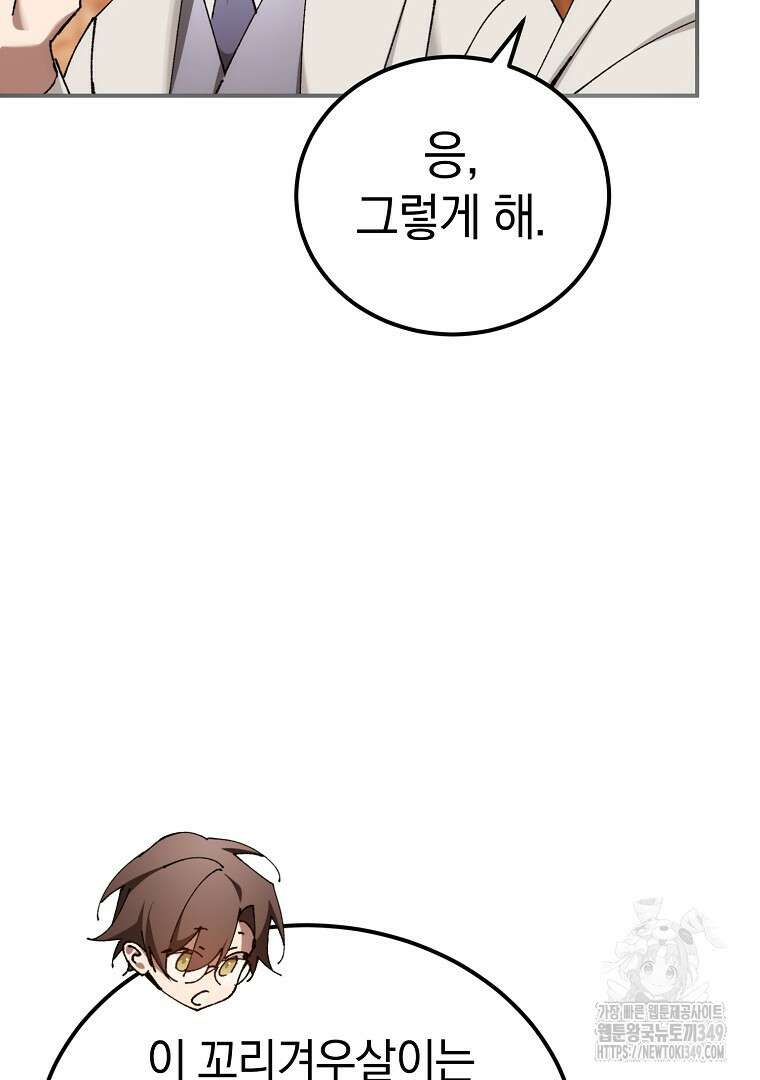 마법학교 앞점멸 천재가 되었다 32화 13