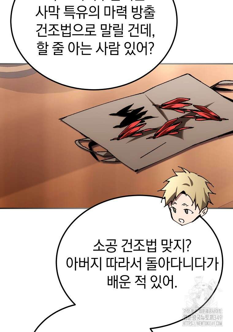마법학교 앞점멸 천재가 되었다 32화 14
