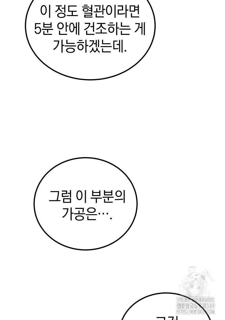 마법학교 앞점멸 천재가 되었다 32화 15