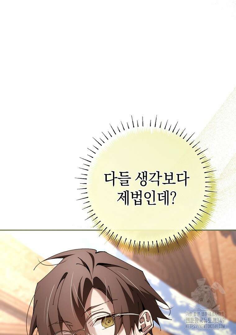 마법학교 앞점멸 천재가 되었다 32화 19