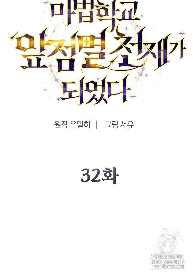 마법학교 앞점멸 천재가 되었다 32화 22