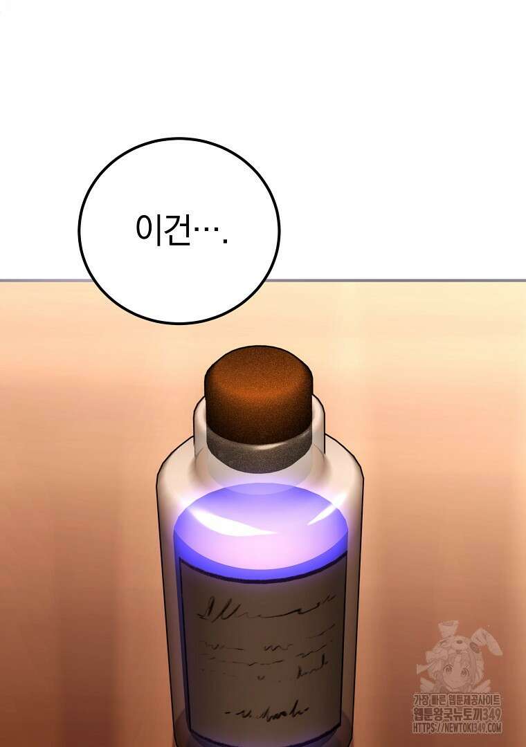 마법학교 앞점멸 천재가 되었다 32화 25