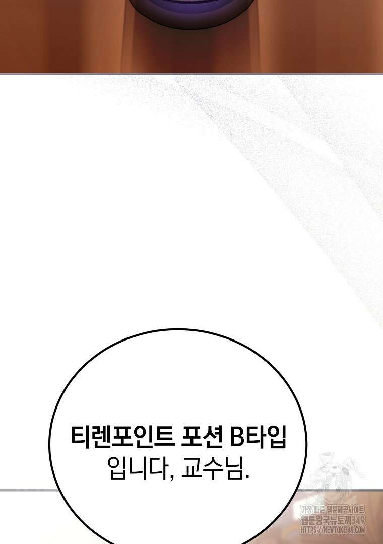 마법학교 앞점멸 천재가 되었다 32화 26