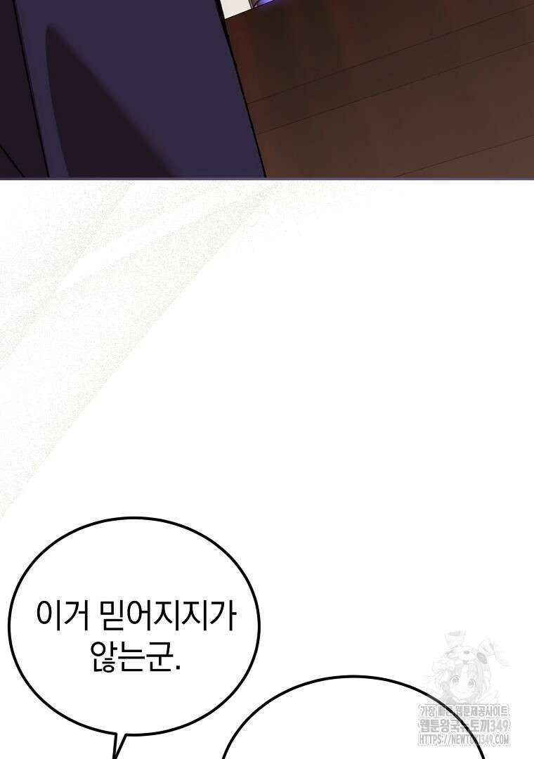 마법학교 앞점멸 천재가 되었다 32화 28
