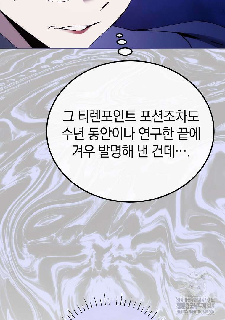 마법학교 앞점멸 천재가 되었다 32화 31