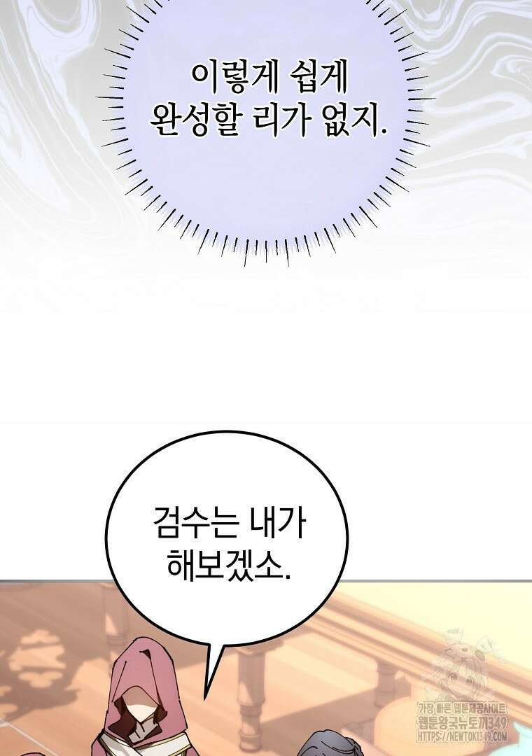 마법학교 앞점멸 천재가 되었다 32화 32