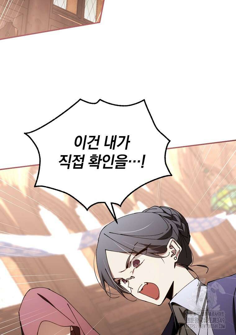 마법학교 앞점멸 천재가 되었다 32화 44