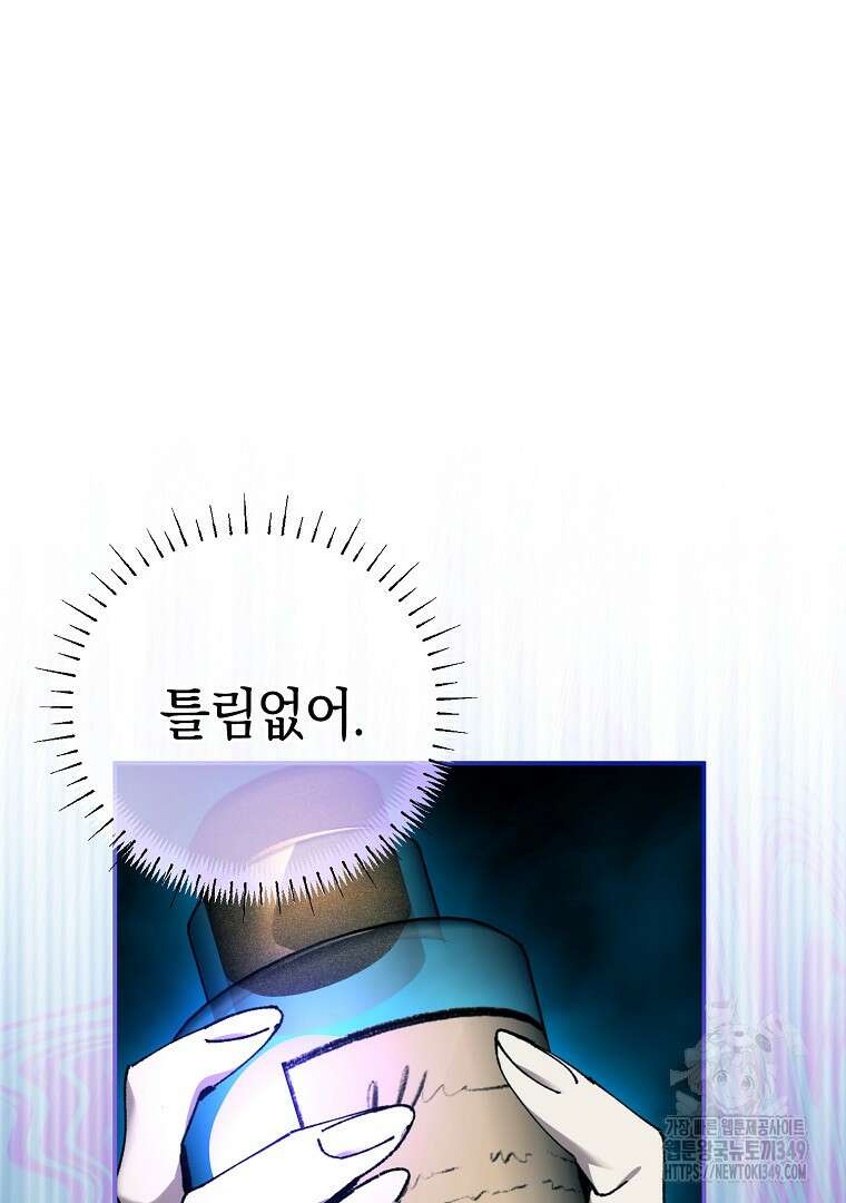 마법학교 앞점멸 천재가 되었다 32화 47