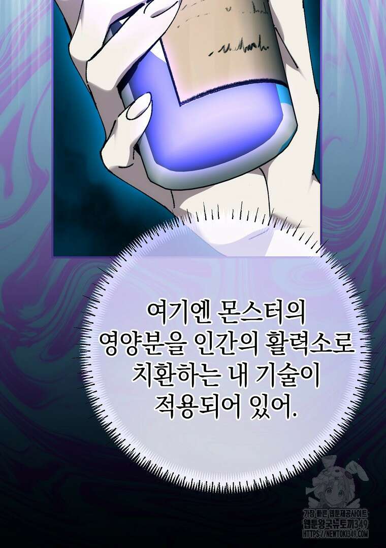 마법학교 앞점멸 천재가 되었다 32화 48