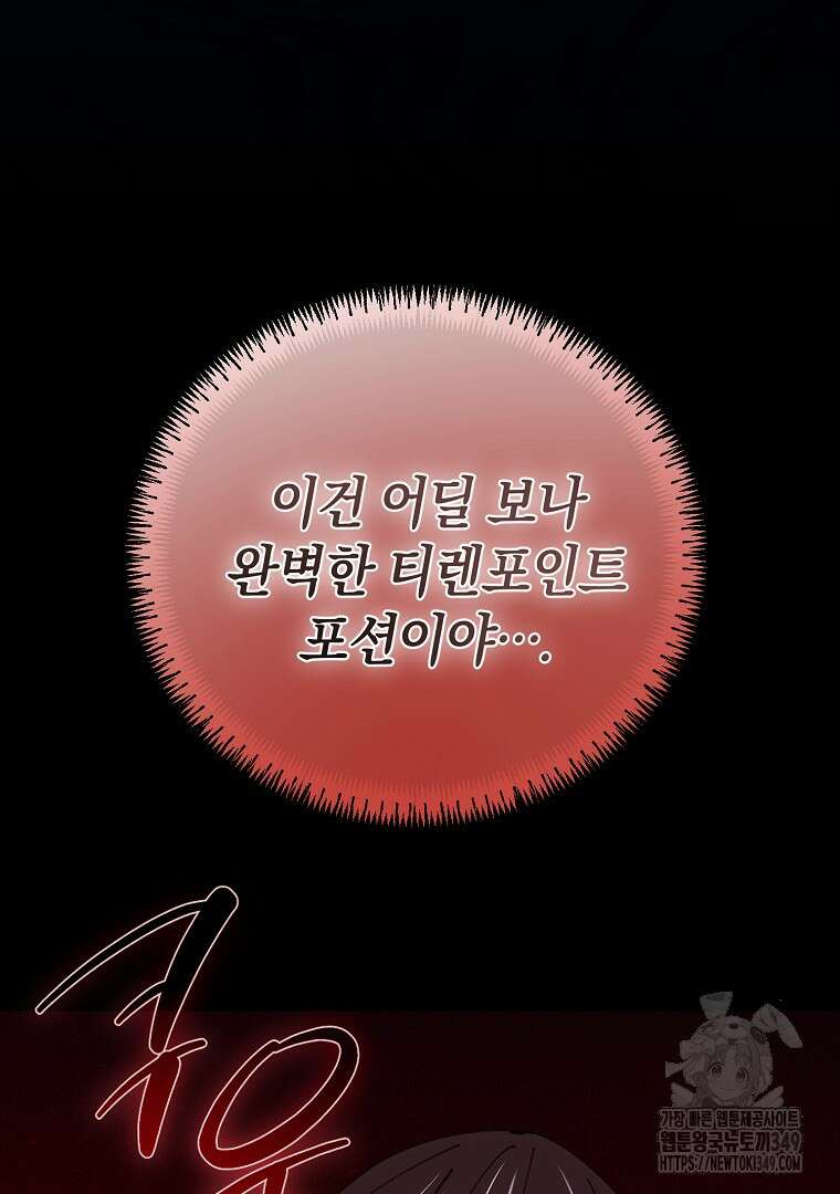 마법학교 앞점멸 천재가 되었다 32화 49