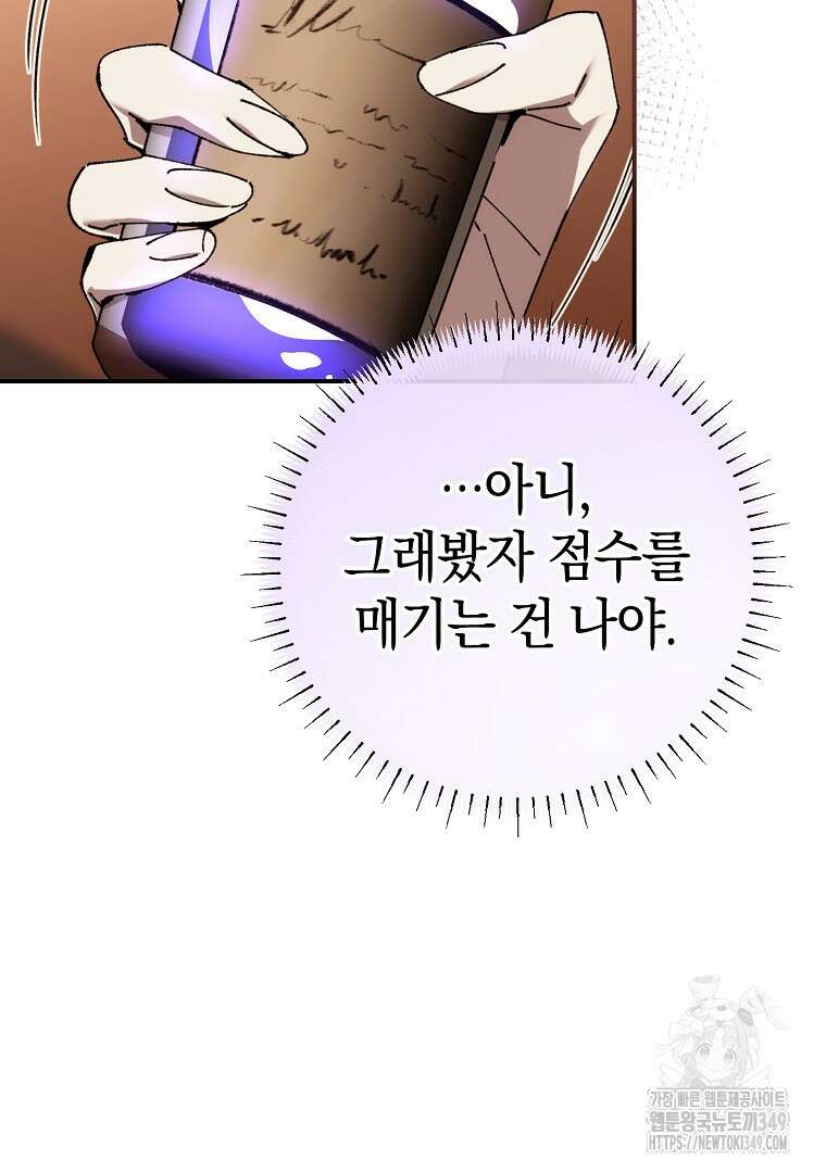 마법학교 앞점멸 천재가 되었다 32화 52