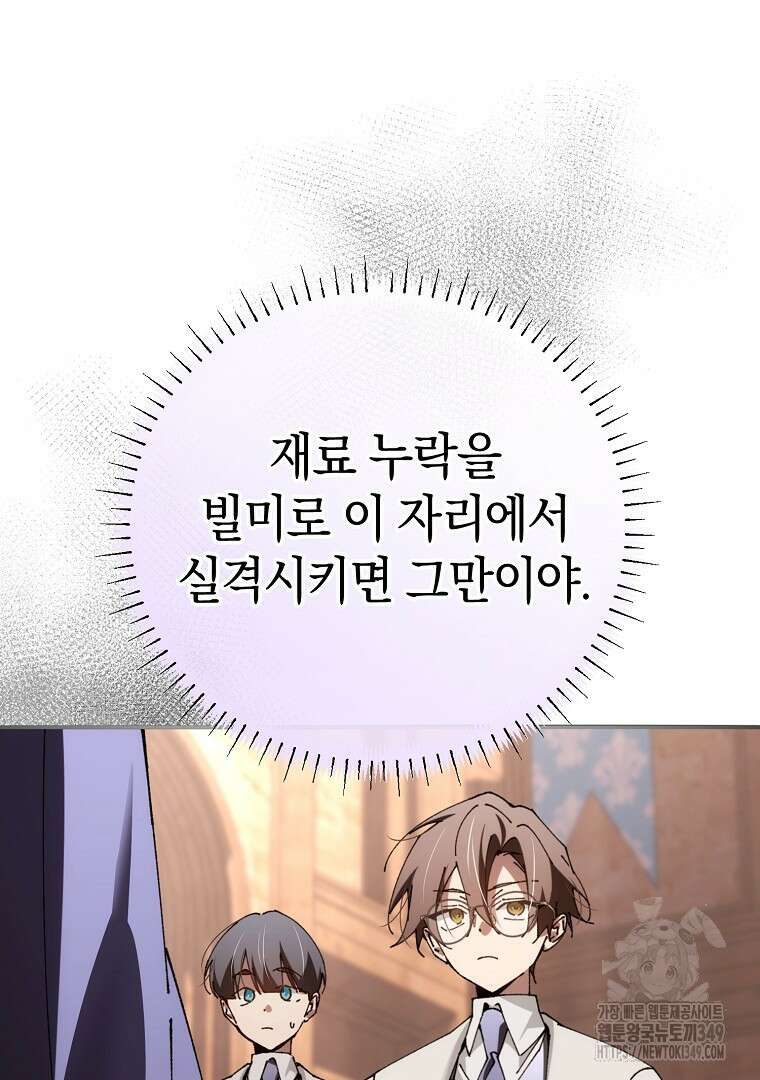 마법학교 앞점멸 천재가 되었다 32화 53