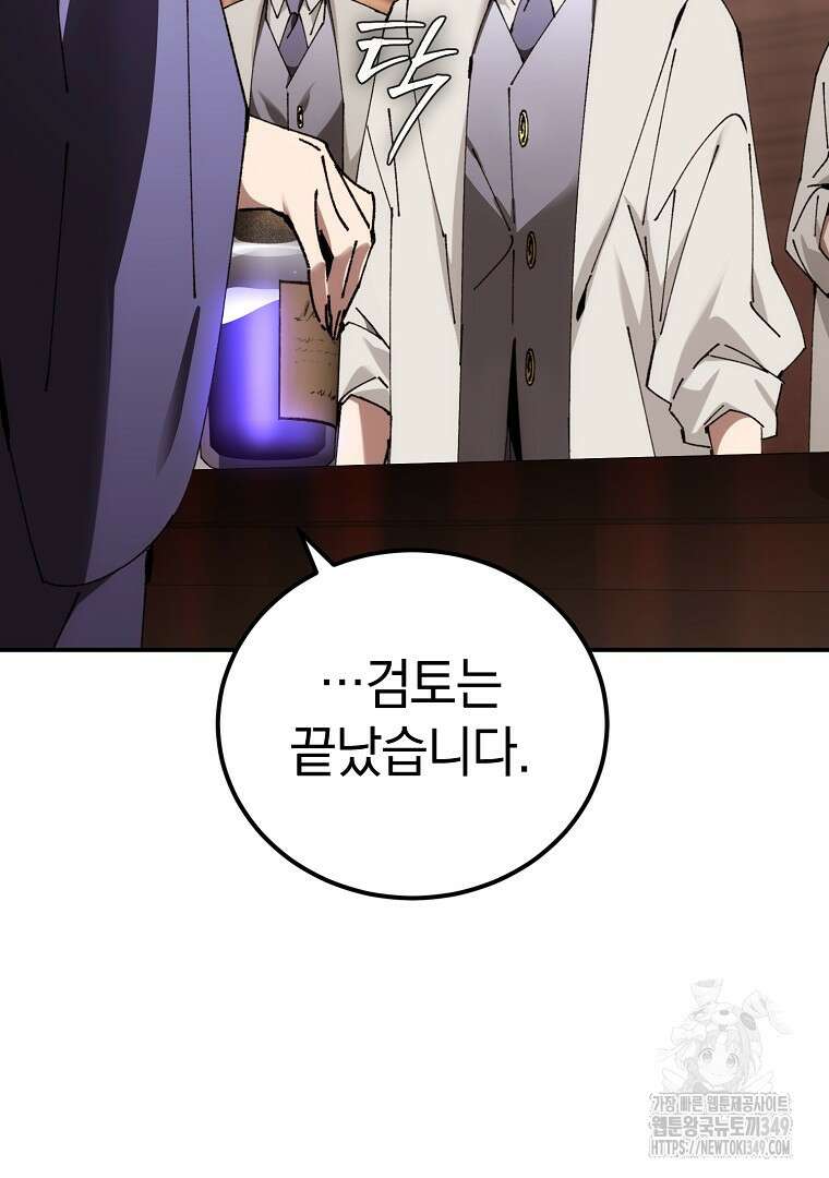 마법학교 앞점멸 천재가 되었다 32화 54