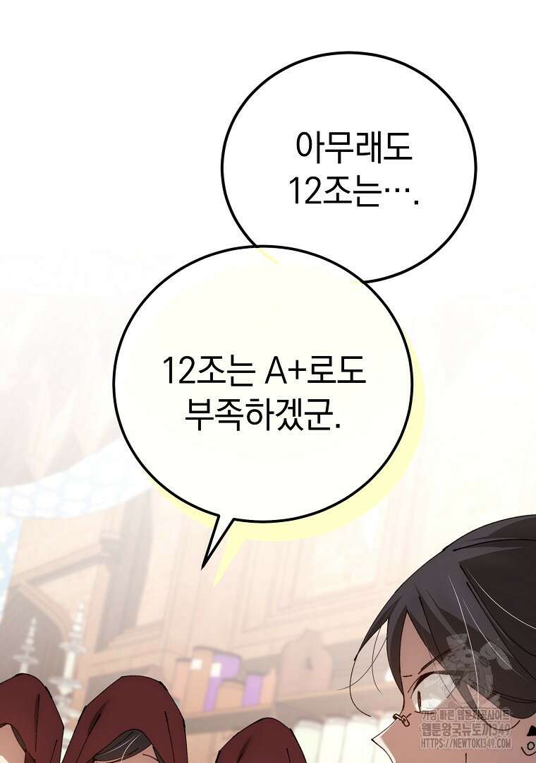 마법학교 앞점멸 천재가 되었다 32화 55