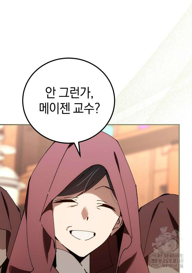 마법학교 앞점멸 천재가 되었다 32화 57