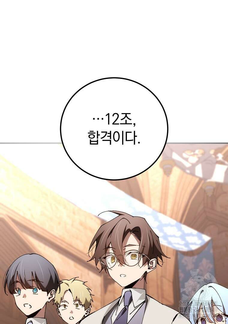 마법학교 앞점멸 천재가 되었다 32화 61