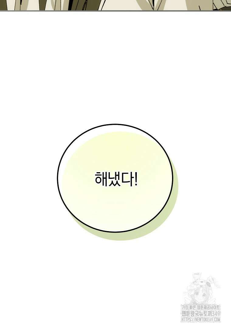 마법학교 앞점멸 천재가 되었다 32화 64